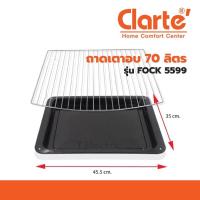 ราคา ตะแกรงและถาด เตาอบ Clarte 70 ลิตร รุ่น FOCK5599 (6870768413)