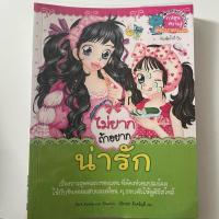 ราคา ไม่ยากถ้าอยาก*น่ารัก* อ่านแล้วสนุกมากๆเลยค่ะขายต่อไม่แพง (27309770983)