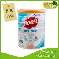 ราคา Nestle Boost Optimum เนสท์เล่ บูสท์ ออปติมัม 800 กรัม อาหารทางการแพทย์สูตรครบถ้วน มีเวย์โปรตีน สำหรับผู้สูงอายุ (8703292804)