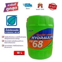 ราคา น้ำมันไฮโดรลิค บางจาก ไฮดรอไล้ท์ เบอร์ 68 / 32 / 46 ขนาด 18 ลิตร (10304158613)