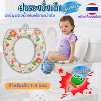 ราคา ฝาครอบชักโครก ฝาชักโครกเด็ก ฝารองนั่งชักโครกเด็ก ที่รองชักโครงเด็ก ที่รองนั่งชักโครกเด็ก เสริมฟองน้ำพิมพ์ลายน่ารัก (14865921908)
