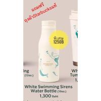 ราคา แก้ว Starbucks White Swimming Sirens Water Bottle (7055206187)
