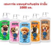 ราคา เชนการ์ด แชมพูสุนัข หัวปั้ม ขนาด 1000 ml (1829778440)