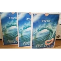 ราคา ฮานาเล ผู้แต่ง กีรตี ชนา (9017004797)