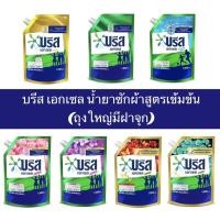 ราคา ✅ถูกๆ✅ ‼️ใหม่‼️ น้ำยาซักผ้าสูตรเข้มข้น บรีส เอกเซล ลิควิด , โกลด์ บรีส เอกเซล ซิกเนเจอร์ (7492695751)