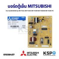ราคา บอร์ดตู้เย็น แผงวงจรตู้เย็น MITSUBISHI Part No.KIEZ30339 รุ่น MR-FV22K-SL,MR-FVB22K,FV22N-SL (แท้จากศูนย์) อะไหล่ตู้เย็น (14261436461)