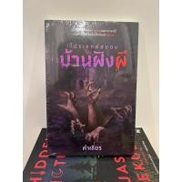 ราคา (ใหม่ซีล) โปรเจกต์สยองบ้านฝังผี Sofa (43804299705)