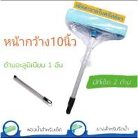 ราคา ที่เช็ดกระจกยางพร้อมฟองน้ำ หน้ากว้าง10 นิ้ว ไม้รีดกระจก ฟองน้ำเช็ดกระจก ที่เช็ดกระจก แปรงเช็ดกระจก (22971740159)