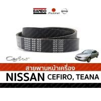 ราคา สายพานหน้าเครื่อง NISSAN CEFIRO, TEANA (2841860212)