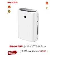 ราคา Sharp เครื่องฟอกอากาศ รุ่น KI-N50TA-W สีขาว (26155588363)
