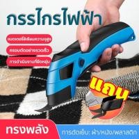 ราคา กรรไกรไฟฟ้า ครอบตัดอย่างรวดเร็ว กรรไกรไร้สาย เครื่องตัดแบตเตอรี่ไร้สาย เครื่องตัดผ้าพกพา กรรไกรตัดผ้า กรรไกรเอนกประสงค์ (27161144097)