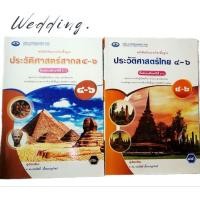 ราคา ประวัติศาสตร์ไทย ระดับชั้น ม.4~6 (อพ.) (29087548930)