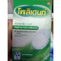 ราคา polident เม็ดฟู่ทำความสะอาดฟันปลอม (26729346183)