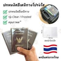 ราคา กระเป๋าใส่พาสปอร์ต PVC กันน้ำ ปกพาสปอร์ตใส ปกพาสปอร์ตด้านป้องกัน ปกใส่พาสปอร์ต ปกใส่เอกสาร (46750308218)