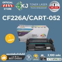 ราคา CF226A/CARTRIDGE-052 สีดำ หมึกพิมพ์เลเซอร์ HP M402dn/M402dw/M402n/M426fdn/M426fdw Canon LBP211dn/213dn/214dw/215dw (14962520170)