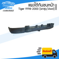 ราคา แผงใต้กันชนหน้า Toyota Tiger (ไทเกอร์) 1998/1999/2000 (ยกสูง/4wd) - BangplusOnline (10502647049)