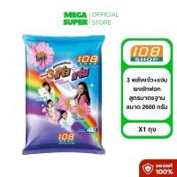 ราคา 3 แจ๋ว+แจ่ม ผงซักฟอกซักฟอกสำหรับซักมือและเครื่องฝาบน ขนาด 2600-3000 กรัม : ถุง (40323560437)