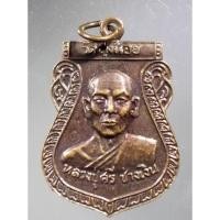 ราคา Antig Super 891 เหรียญเสมาหลวงปู่ศรี ช่างเงิน วัดทุ่งน้อย หลังพระธาตุแช่แห้ง จังหวัดน่าน สร้างปี 2520 (24801369405)