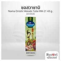 ราคา ซอสวาซาบิ วาซาบิสด Nama Oroshi Wasabi Tube RW-21 43 g (Kinjirushi) [04-00028] (27283094578)
