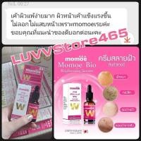 ราคา *ของแท้✅momoe : โมโมเอะ เวชสำอางญี่ปุ่น : เซรั่มฝ้าหน้าใส (6952767398)