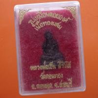 ราคา รูปเหมือน หลวงพ่อเฮ็น วัดดอนทอง สระบุรี เนื้อทองผสม ...ต13 (27563455240)
