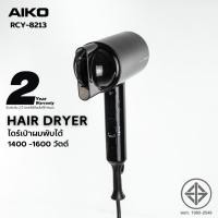 ราคา AIKO ไดร์เป่าผม พับได้ รุ่น RCY-8213 ไดร์เป่าผมพับได้ 1600 วัตต์ (23212079798)
