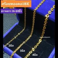 ราคา สร้อยคอทอง18K ยาว16-24นิ้ว ลายโซ่เหลี่ยมเพชร งานอิตาลี่แท้ [ไม่ลอก ไม่ดำ ไม่แพ้] (3548409072)