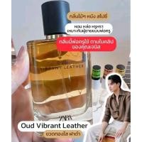 ราคา ✨ พร้อมส่ง น้ำหอมพ่อครู ขายดีสุด น้ำหอม ZARA Vibrant leather OUD แบบแบ่งขาย (41967192774)
