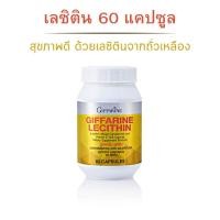 ราคา กิฟฟารีน เลซิติน 60 แคปซูล บำรุง ตับ เลซิติน กิฟฟารีน ผลิตภัณฑ์เสริมอาหารเลซิติน และแคโรทีนอยด์ (22487823670)