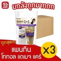 ราคา [ยกลัง 3 แพ็ค] แพนทีน โททอล แดเมจ แคร์ สีม่วง แชมพู 410 มล. + คอนดิชันเนอร์ 300 มล. (11839548743)