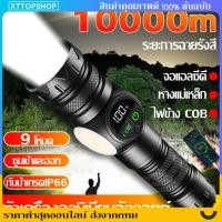ราคา ✨ชาร์จไฟ2ครั้งใน1ปีไฟฉาย ไฟฉายแรงสูง ไฟฉายเดินป่า 9 โหมด ไฟข้าง COB ไฟฉายLED ไฟฉายมือถือ ไฟฉายแรงสูงไกล Flashlight (53700290196)