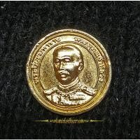 ราคา เหรียญรัชกาลที่5 รุ่นจอมทัพ วัดเขตอุดมศักดิ์วนาราม จ.ชุมพร ปี2537 (23112687403)