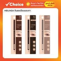 ราคา MEILINDA ดินสอเขียนขอบตา Skinny Line หัวสลิม 1.5mm สี Coffee Beans และอื่นๆ (28971721619)