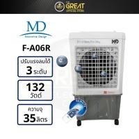 ราคา MD พัดลมไอเย็น 132 วัตต์ รุ่น F-A06R (20140827889)