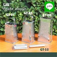 ราคา ที่ขูดชีส สไลด์ผัก 4 ด้าน เครื่องขูดชีส ที่ขูดสแตนเลส (1633420959)