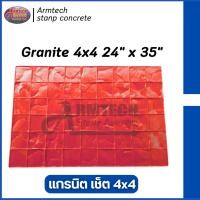 ราคา Granite แม่พิมพ์ลายพื้นแสตมป์คอนกรีต แม่แบบสำหรับพิมพ์ลาย พื้นปูน พื้นคอนกรีต (26680631560)