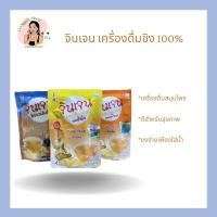 ราคา จินเจน เครื่องดื่มสมุนไพรสกัดผง ขิงแท้ 100% ( 4-8 ซอง ) (24676402937)