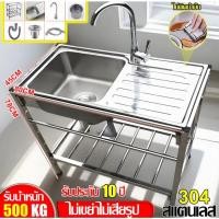 ราคา ซิ้งค์ล้างจานสแตนเลสแบบตั้งพื้น อุปกรณ์ครบชุดพร้อมขา ขนาด75x40x78 แข็งแรง ทนทาน ไม่เป็นสนิม อ่างซิ้งค์ ราคาส่ง (48100856020)