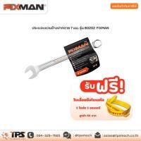 ราคา ประแจแหวนข้างปากตาย 7 มม. รุ่น B0202 FIXMAN (6186513208)