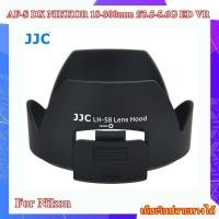 ราคา Hood Nikon AF-S DX NIKKOR 18-300mm f/3.5-5.6G ED VR Lens ... ฮูดเลนส์ JJC LH-58 Replace Nikon HB-58 ฮูดกลีบดอกไม้ (29420117853)