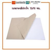 ราคา กระดาษฟลิปชาร์ท 75x90 ซม. 25 แผ่น (11390807794)