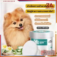 ราคา แผ่นเช็ดตาแมว แผ่นเช็ดคราบน้ำตาสุนัขและแมว ห่อละ 130 ชิ้น แผ่นเช็ดตาสุนัข ยาหยอดหูสุนัข เช็ดหูแมว เช็ดตาแมว ปลอดภัย (17692116169)