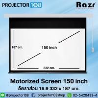 ราคา Razr Motorized Projection Screen EMW-H150 150 Inch อัตราส่วน 16:9 ( 332 x 187 cm. ) MW / with Remote (19727681106)