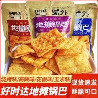 ราคา ข้าวกรอบแผงลอยริมถนนของ Hershey 108g ถุงใหญ่ข้าวหยาบแบบเก่ากรอบของขบเคี้ยวเผ็ดกรอบของขบเคี้ยวป่อง (25633654184)