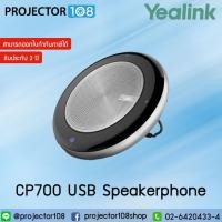 ราคา Yealink CP700 Medium Level Portable Speakerphone / Spec. เทียบเท่า Anker PowerConf S3 (8216520840)