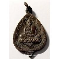 ราคา เหรียญรุ่นหน้าไฟหลวงปู่ตื้อ อจลธัมโม วัดป่าอรัญญวิเวก (9803526229)