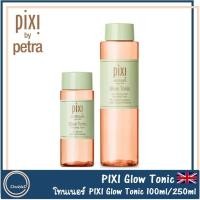 ราคา [พร้อมส่ง/ของแท้] PIXI Glow Tonic โทนเนอร์ PIXI ขนาด 100ml/250ml (5567050712)
