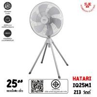 ราคา HATARI พัดลมอุตสาหกรรม ขนาดใบพัด 25นิ้ว รุ่น IQ25M1 (17261196240)