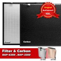 ราคา BIONAIRE Filter Carbon BAP-6350, BAP-3350 ใส้กรองเครื่องฟอกอากาศ BAP-6350, BAP-3350 ของแท้ (51101259231)