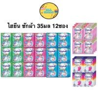 ราคา ไฮยีน น้ำยาซักผ้า 12 ซอง Hygiene expert wash เข้มข้น 35 มล. (29457805578)